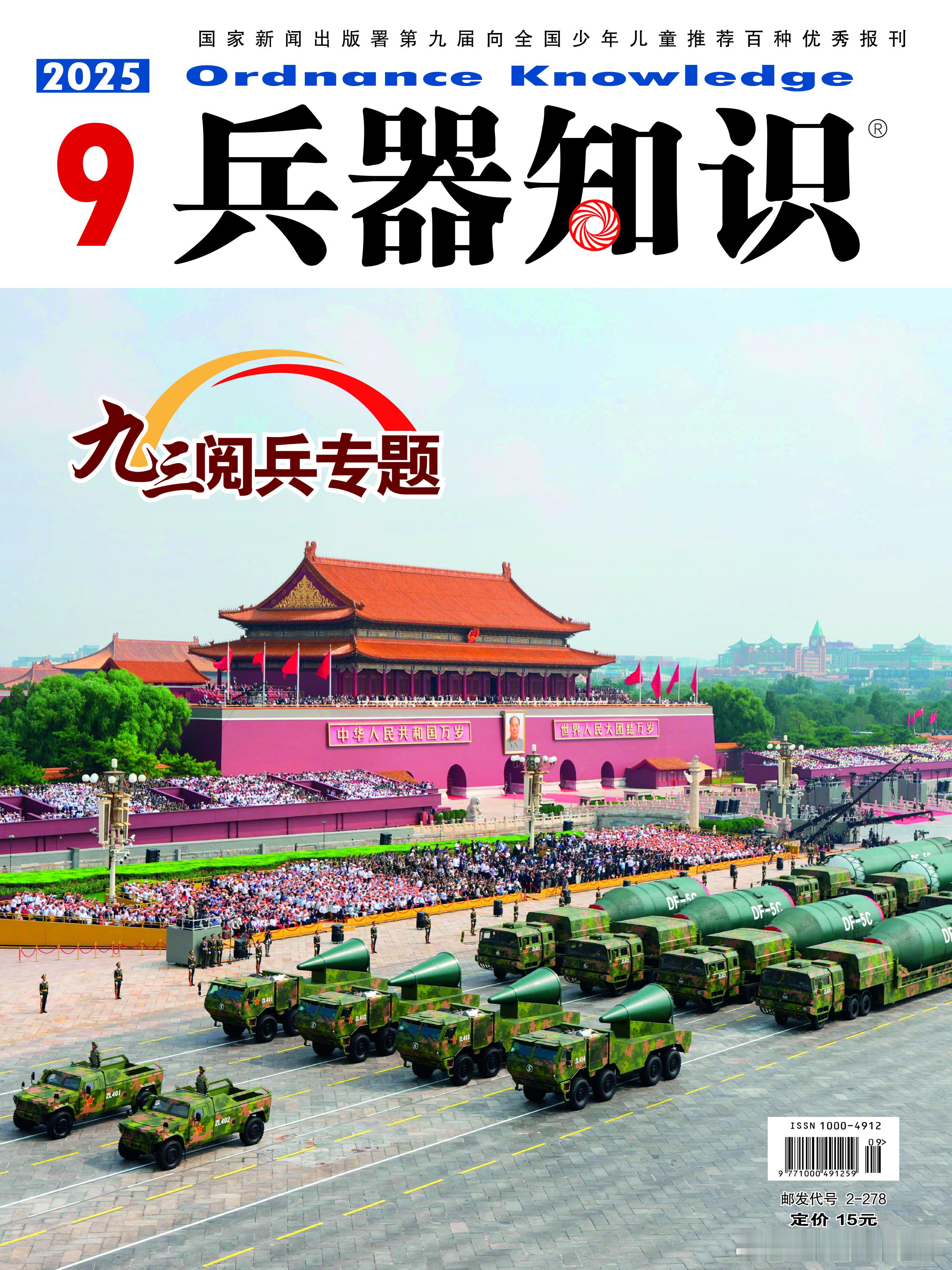 【兵器欣赏：武器装备   “东风”5C液体洲际战略核导弹】烽火问鼎计划 ​​​