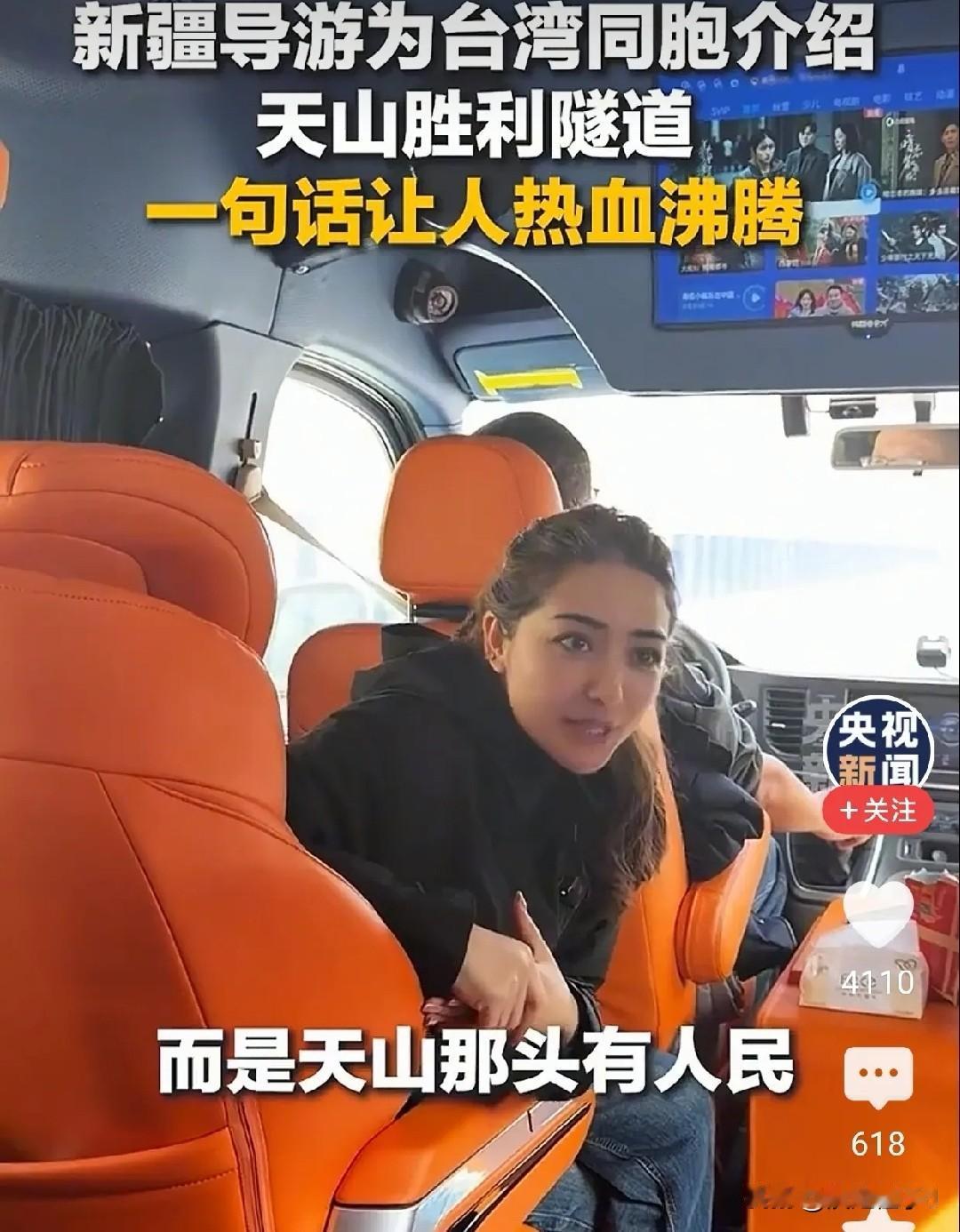 新疆26岁维族导游迪丽努尔带台湾游客过天山胜利隧道的视频刷爆全网 。
 
这姑娘