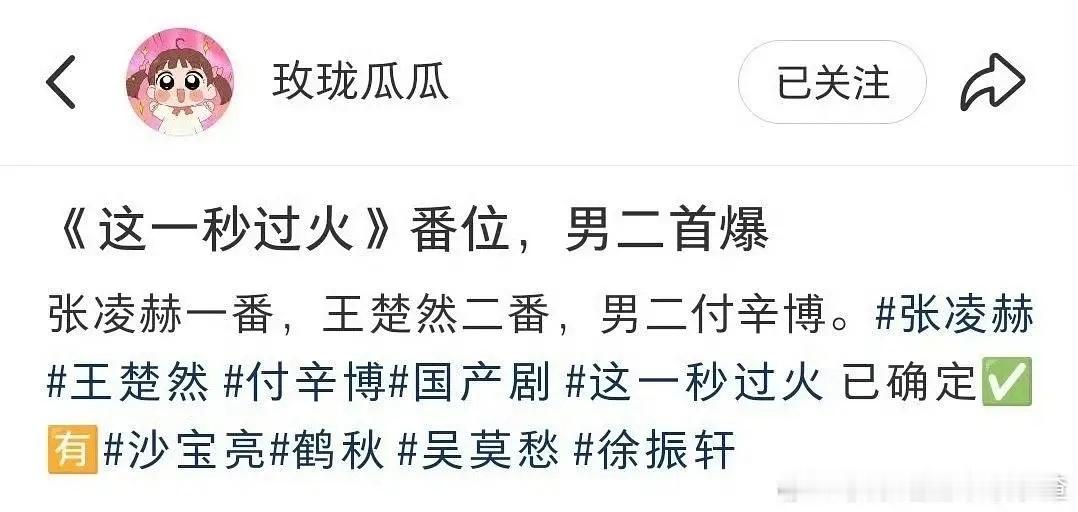 张凌赫也是好起来了，王楚然都给他当二番了张凌赫看来以后不会再跟当红女演员合作了，