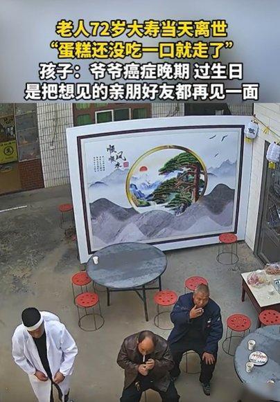 这就是命啊！陕西一老人72岁大寿，亲朋好友都赶来贺寿，结果，老人却在生日当天去世