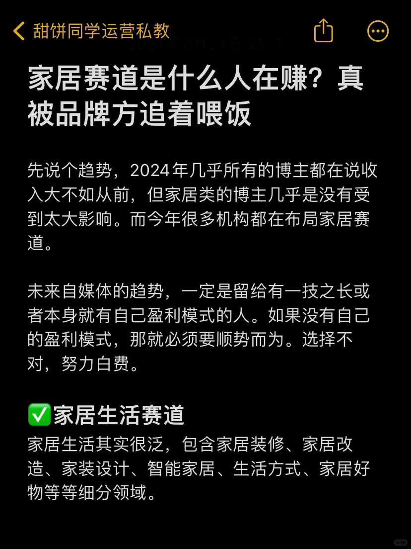 家居赛道是什么人在赚？真被品牌方追着喂饭