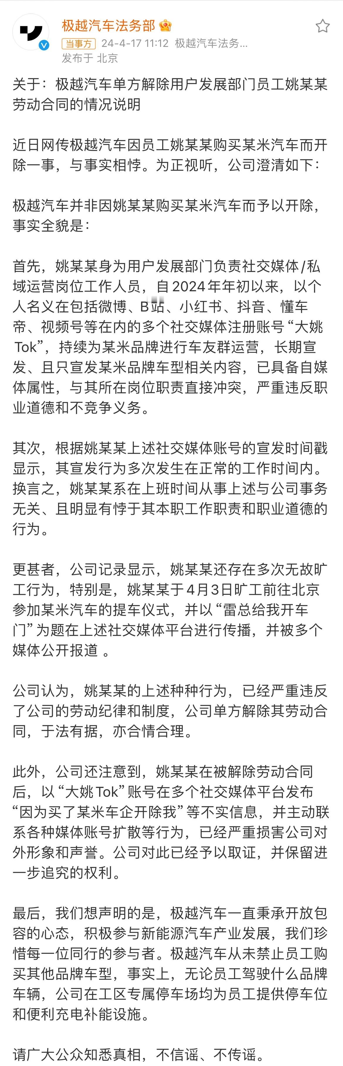 #极越汽车声明#极越汽车干得漂亮，吃里扒外的狗东西，就应该辞退！事后还隐瞒对自己