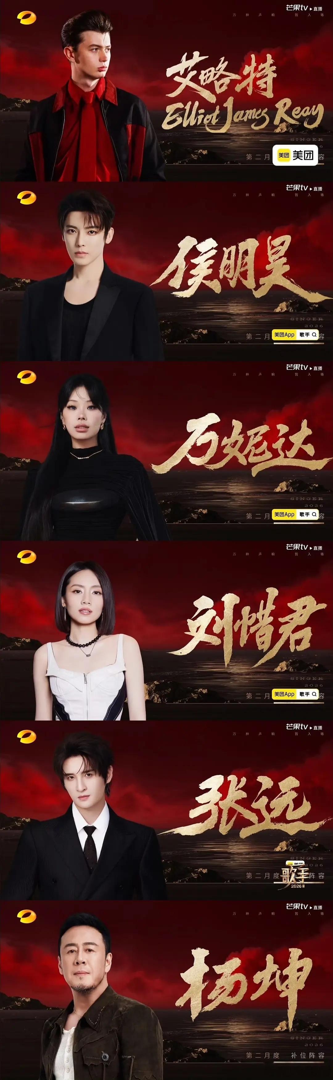 侯明昊歌手2026正式官宣🔥🔥🔥 歌手补位