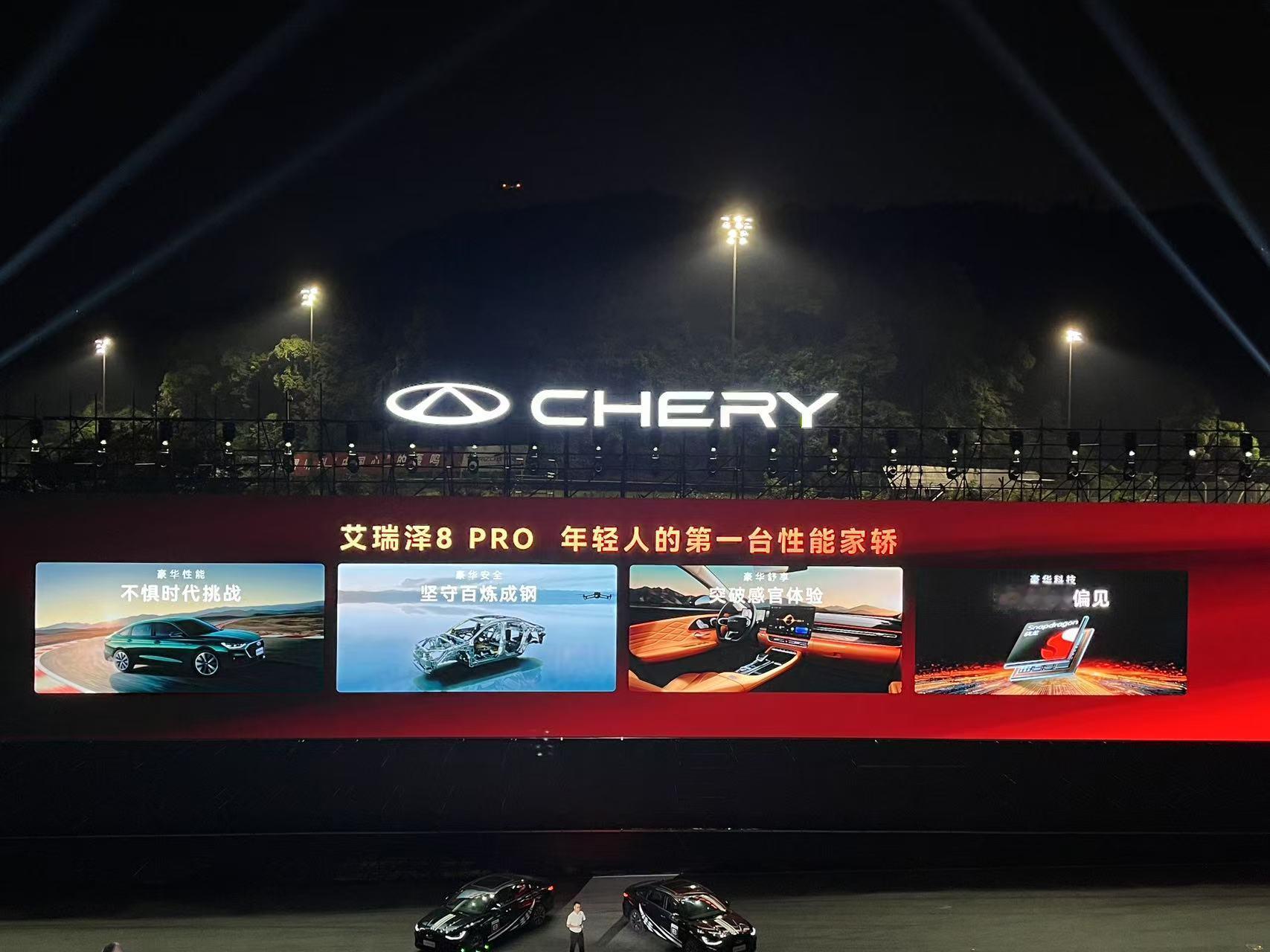 车盟快讯：6月19号，艾瑞泽8 PRO2.0T新品上市发布会暨赛道嘉年华正式开始