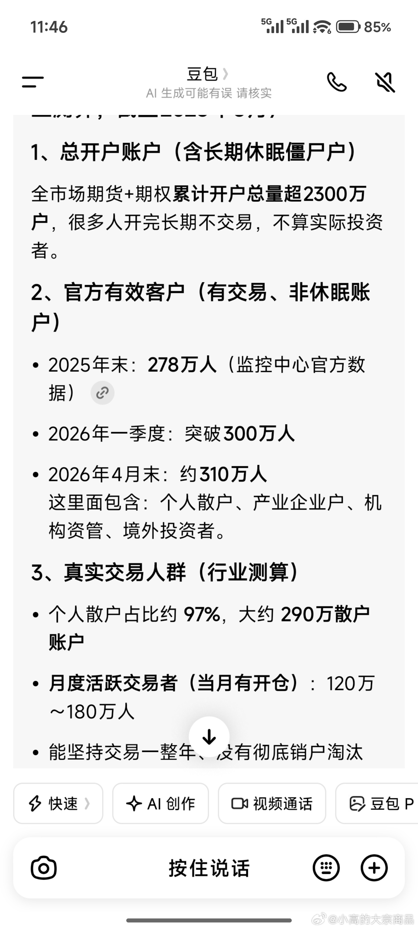 期货180万投资者，能不能给走个面儿能不能做个多，多头拉起来，我也就有了 