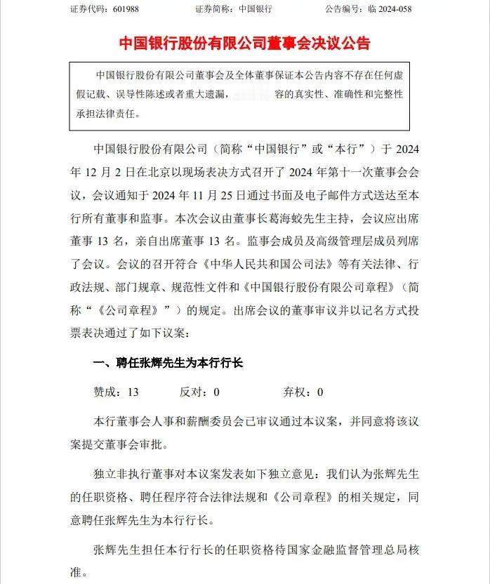中国银行行长的任命，为什么是董事会无记名投票决定，而不是由中央决定？
 
202