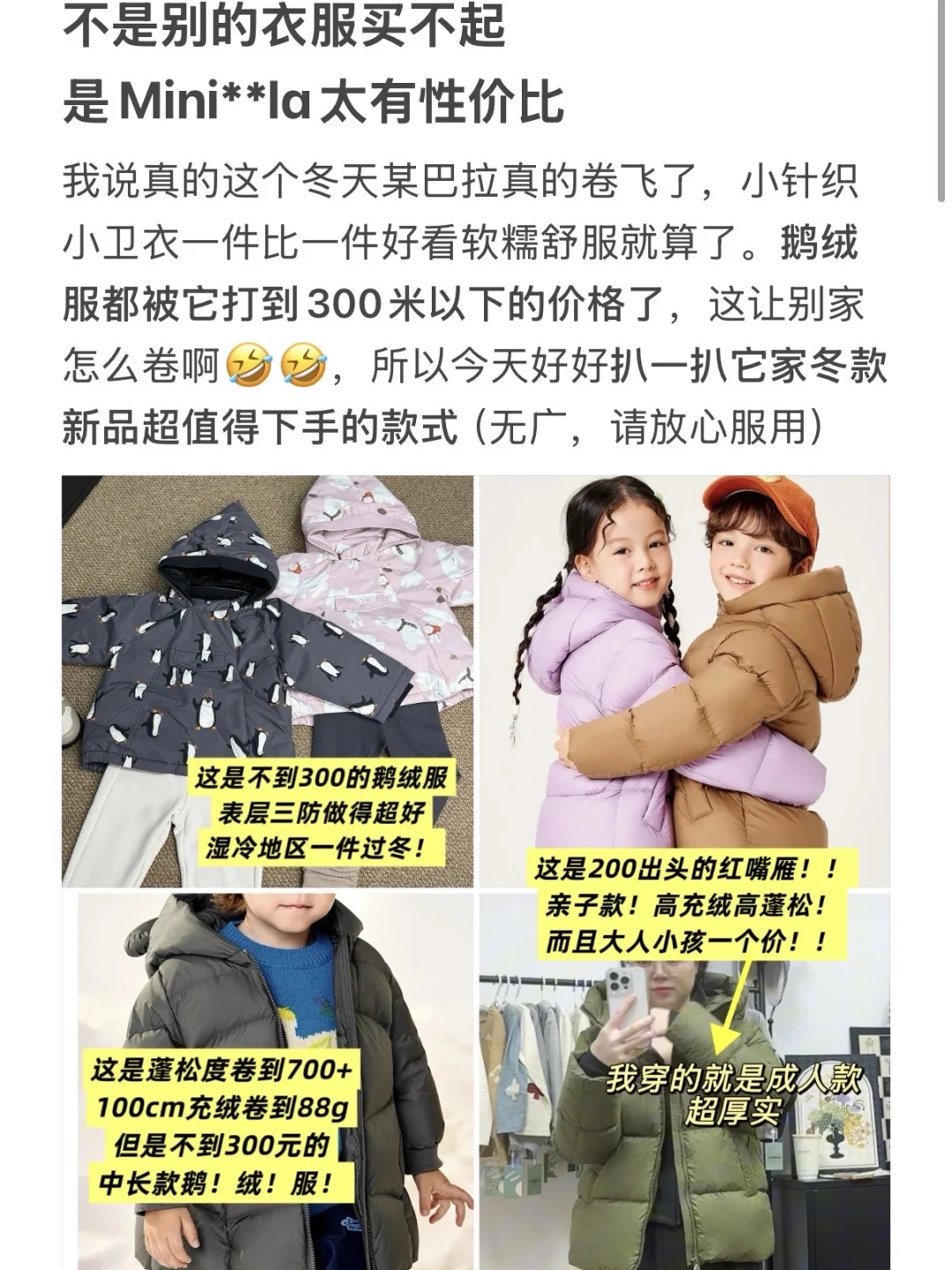 原来童装的尽头是mini**la啊！！（冬装版）