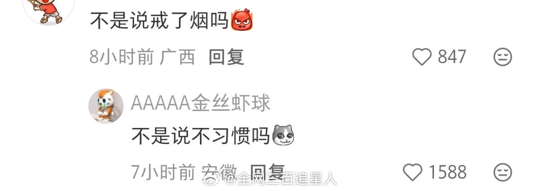 怪不得李荣浩会写戒烟这首歌哈哈哈哈哈 