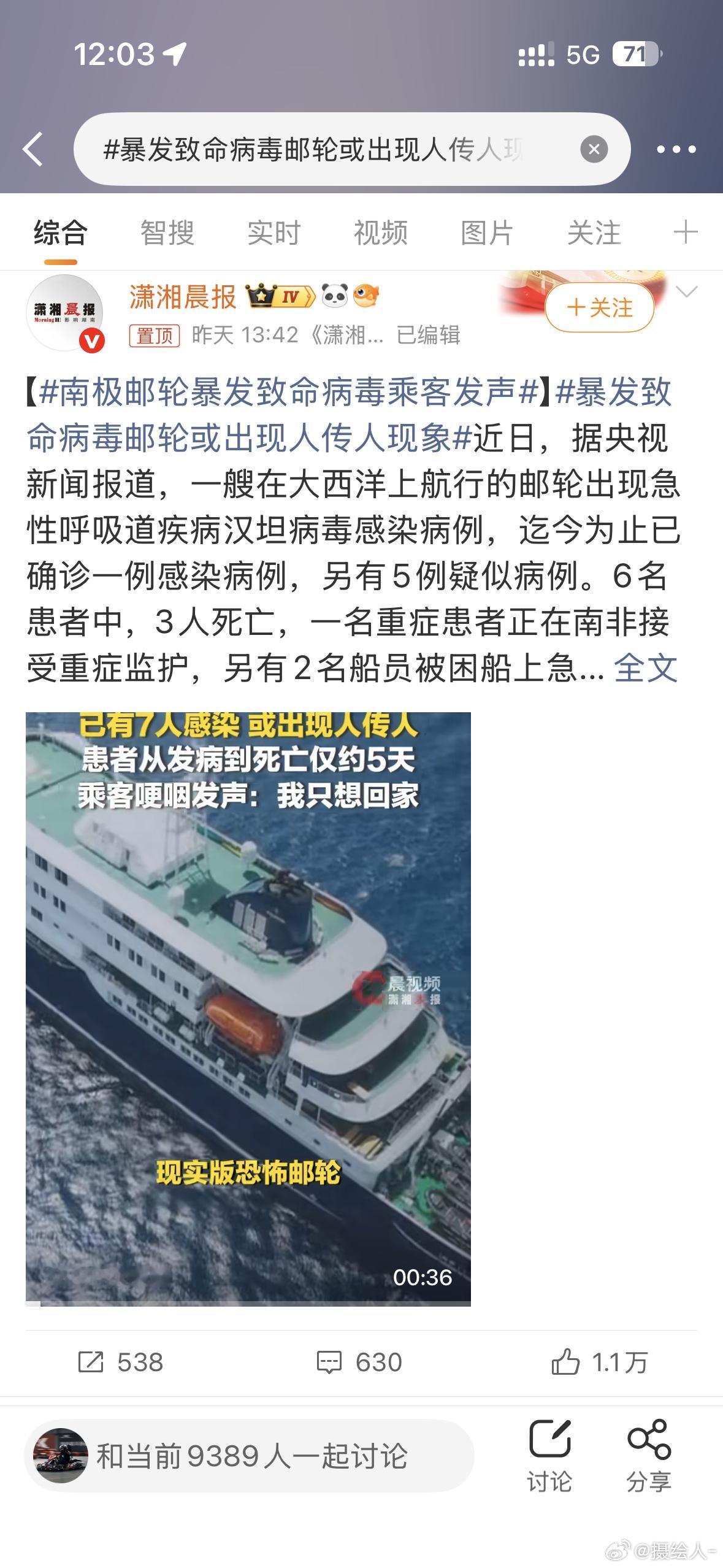 暴发致命病毒邮轮或出现人传人现象最近末世AI短剧看多了，现在这样真的有那味了