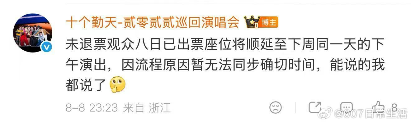 莫拉娱乐能说的我都说了十个勤天杭州演唱会退票方式啊 