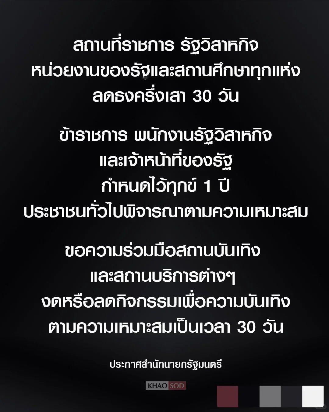 泰国宣布禁娱30天10月25日，泰国内阁宣布，自诗丽吉王太后驾崩之日起，全国公务