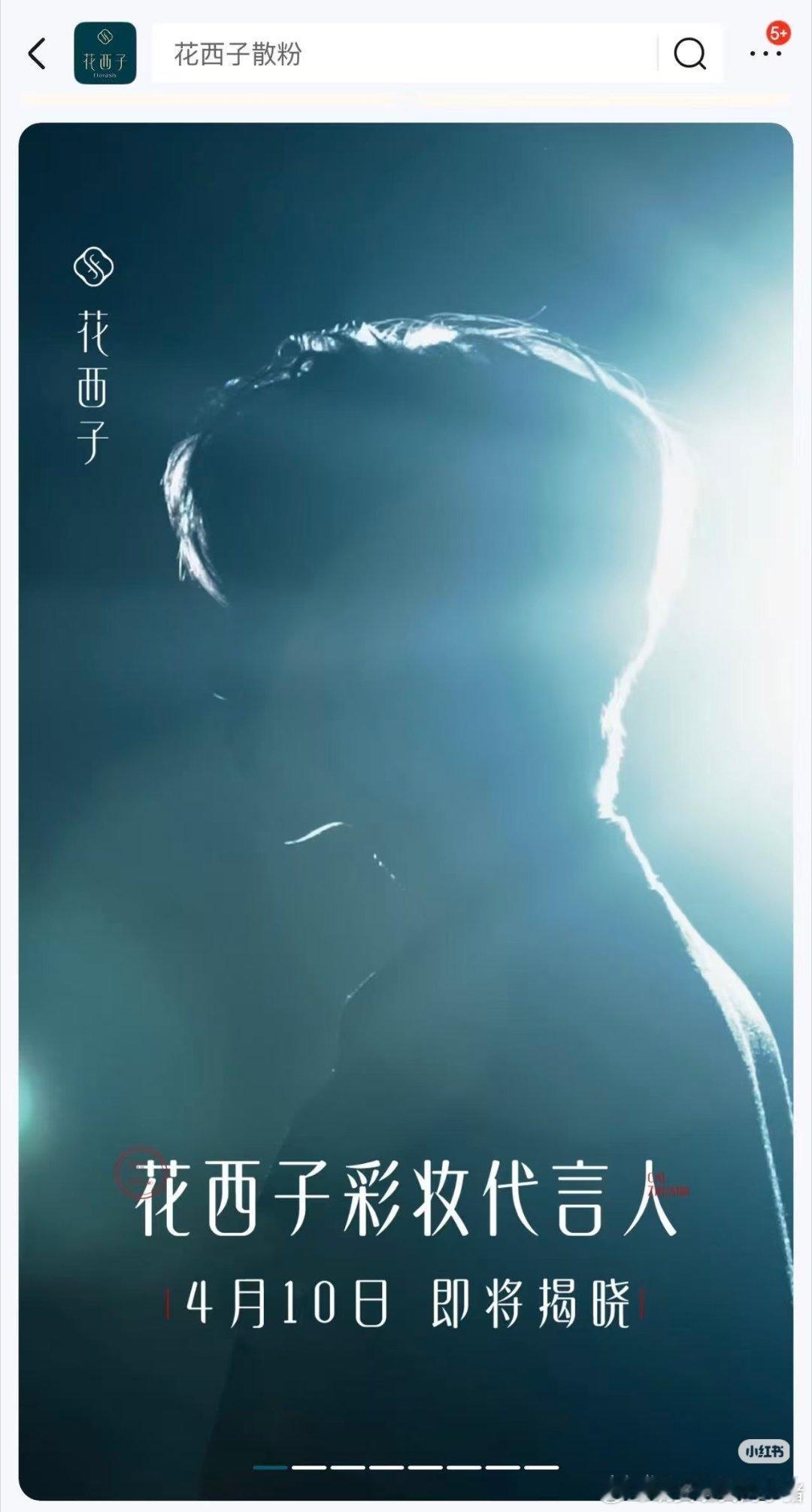 范丞丞花西子彩妆代言人预热