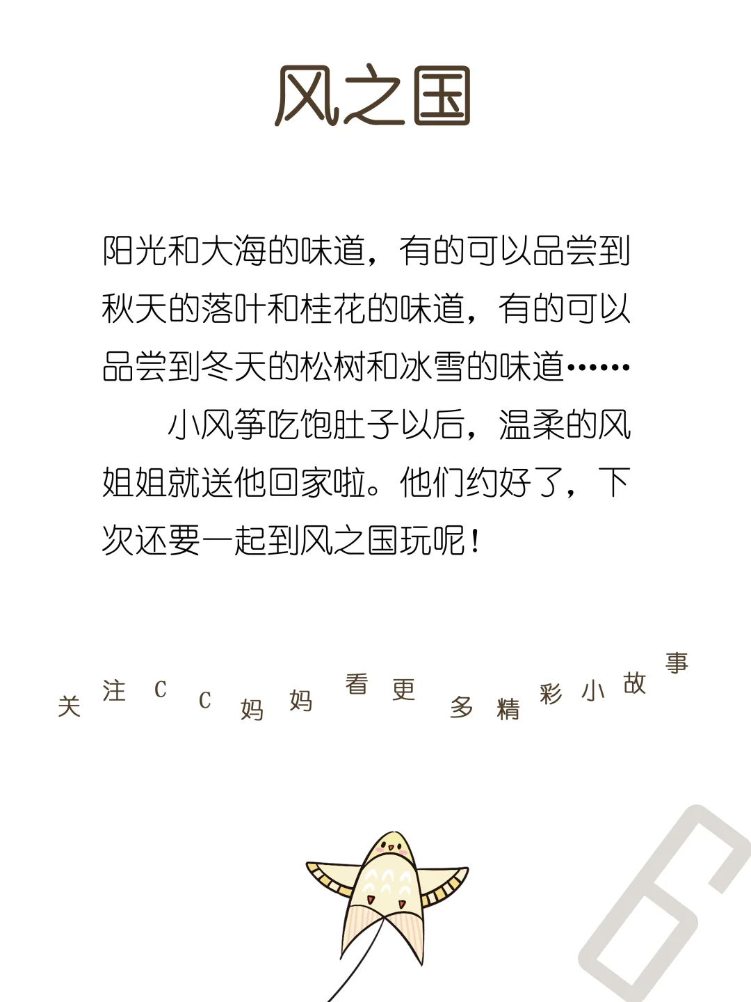 睡前故事D229「风之国」🌪️