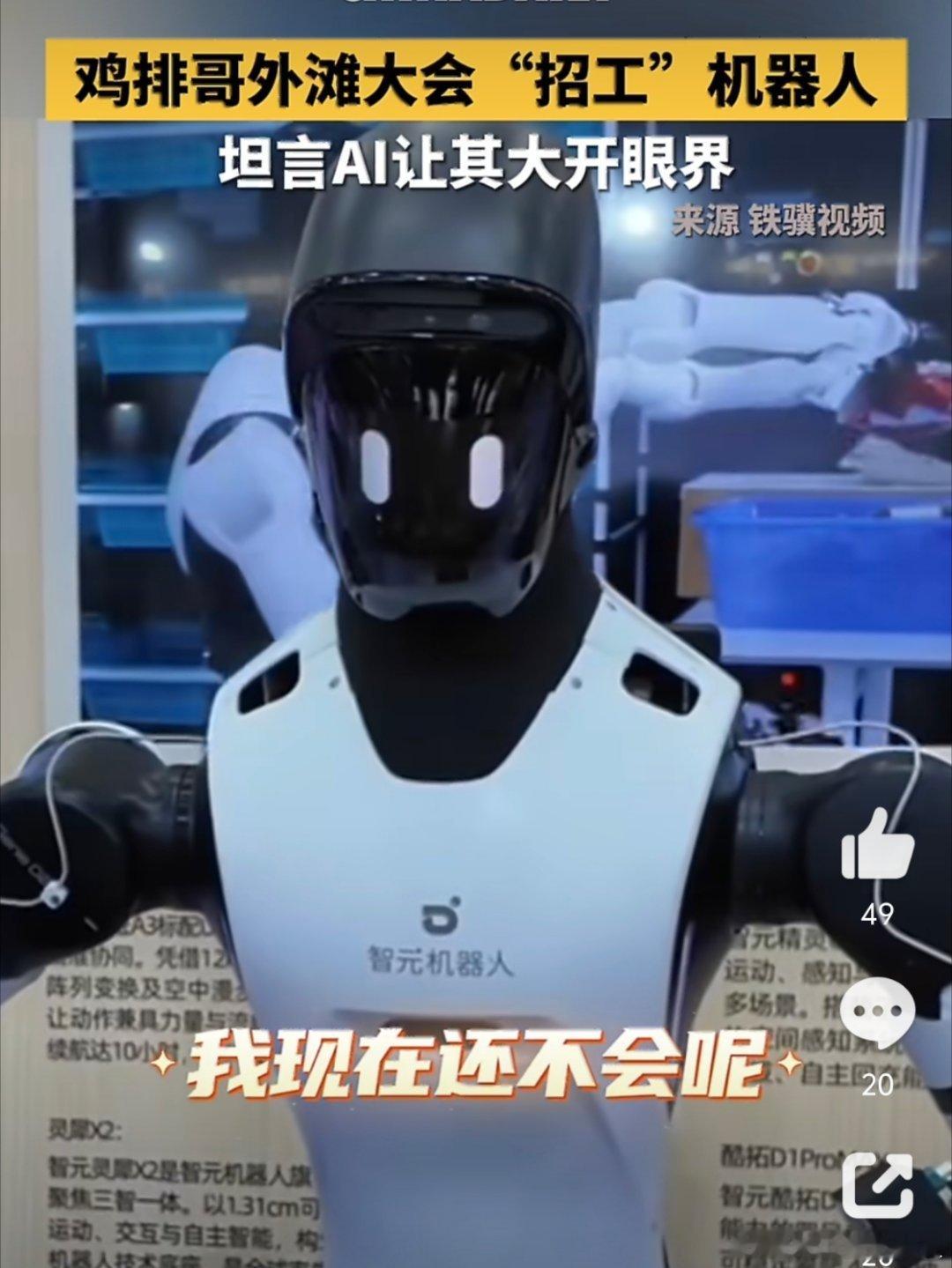 鸡排哥称AI应用令人大开眼界 看完机器人泡茶的演示，鸡排哥脑洞大开畅想机器人炸鸡