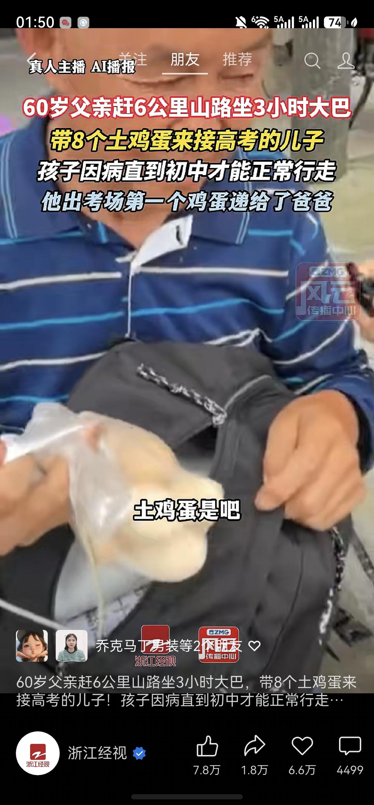 60岁父亲带8个土鸡蛋，到考场外等待高考的儿子！
最朴素的父爱，当儿子出了考场，