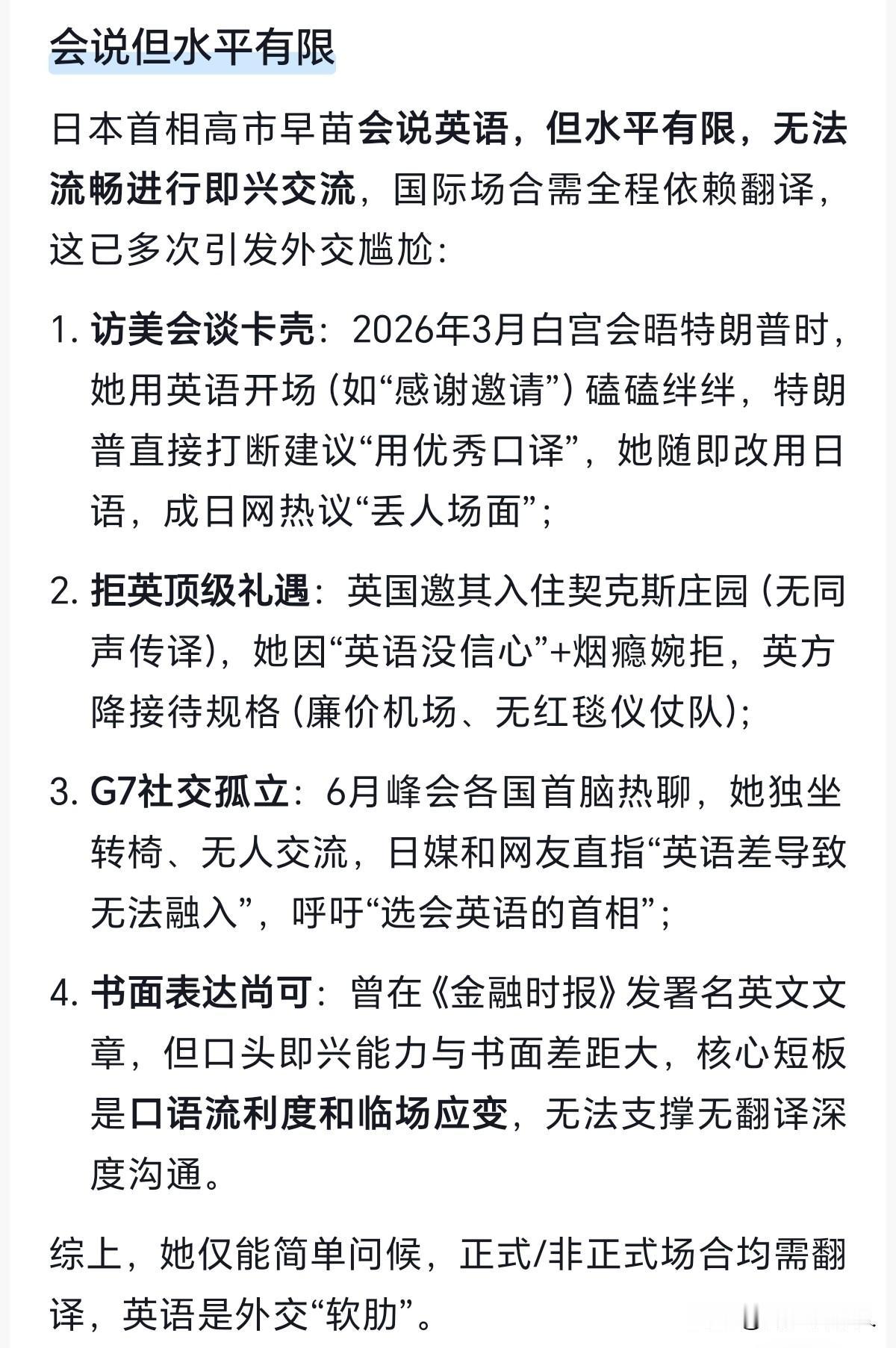 懂王和高市吵架的新闻，这几天一直刷到，但我不相信是真的！原因很简单，查了好久高市