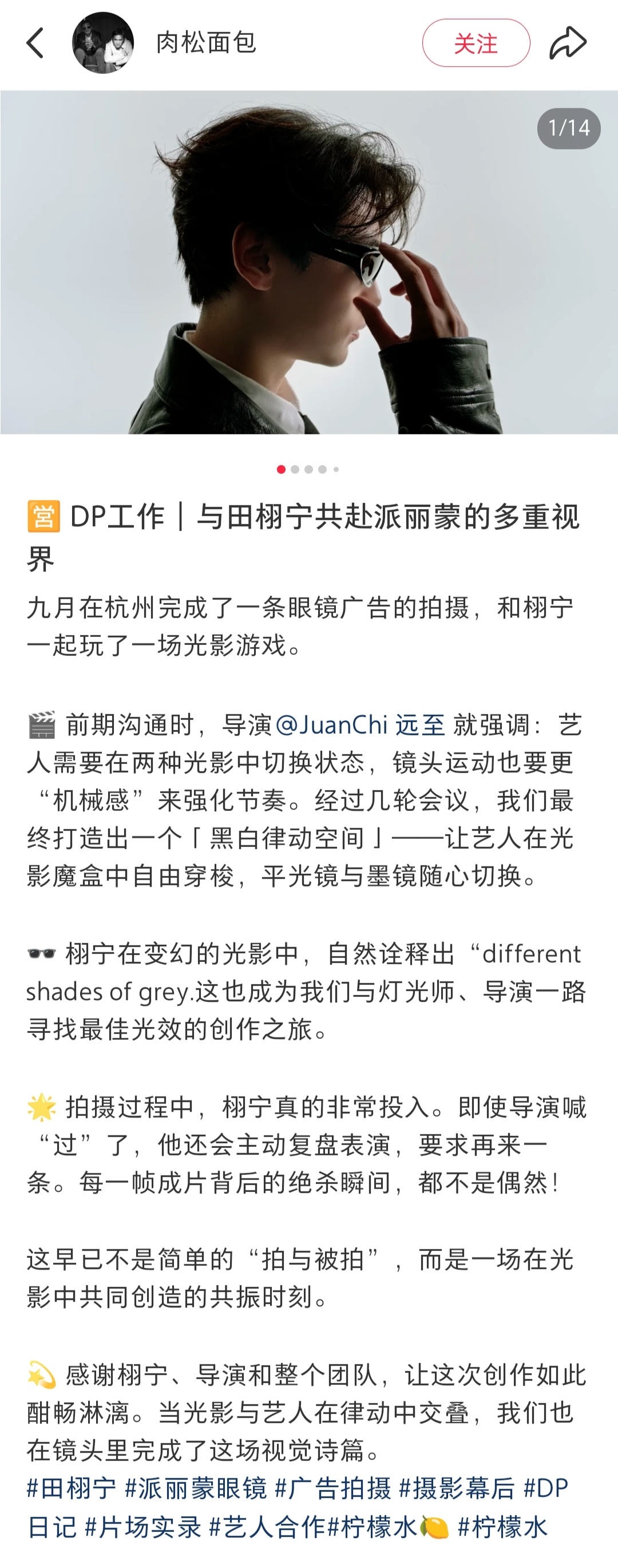 合作方夸田栩宁派丽蒙DP发文夸田栩宁🈶九月在杭州完成了一条眼镜广告的拍摄，和栩