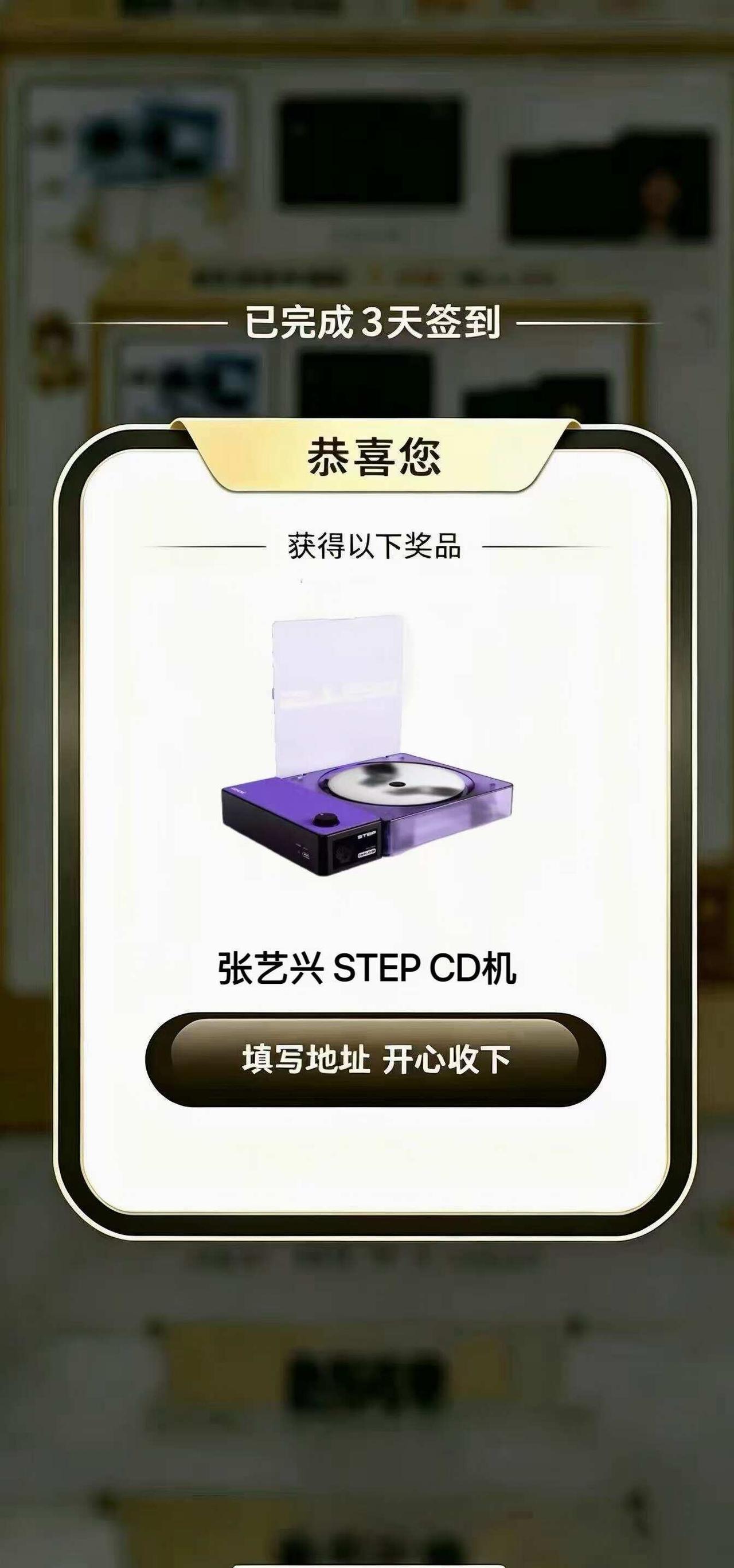张艺兴STEP CD机是谁还没有收到呀!
我就抱着试试的心态，没想到真的能让我收