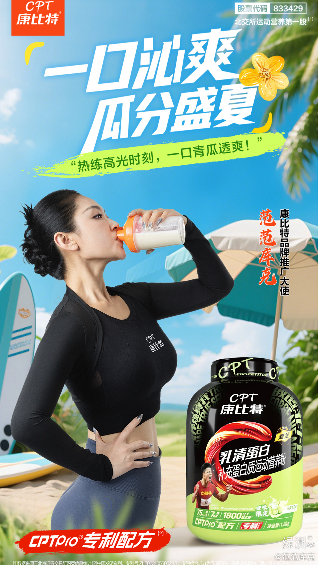 💥 康比特「沁爽青瓜味乳清蛋白粉」 酷爽登场～🚀 CPT pro专利配方，实