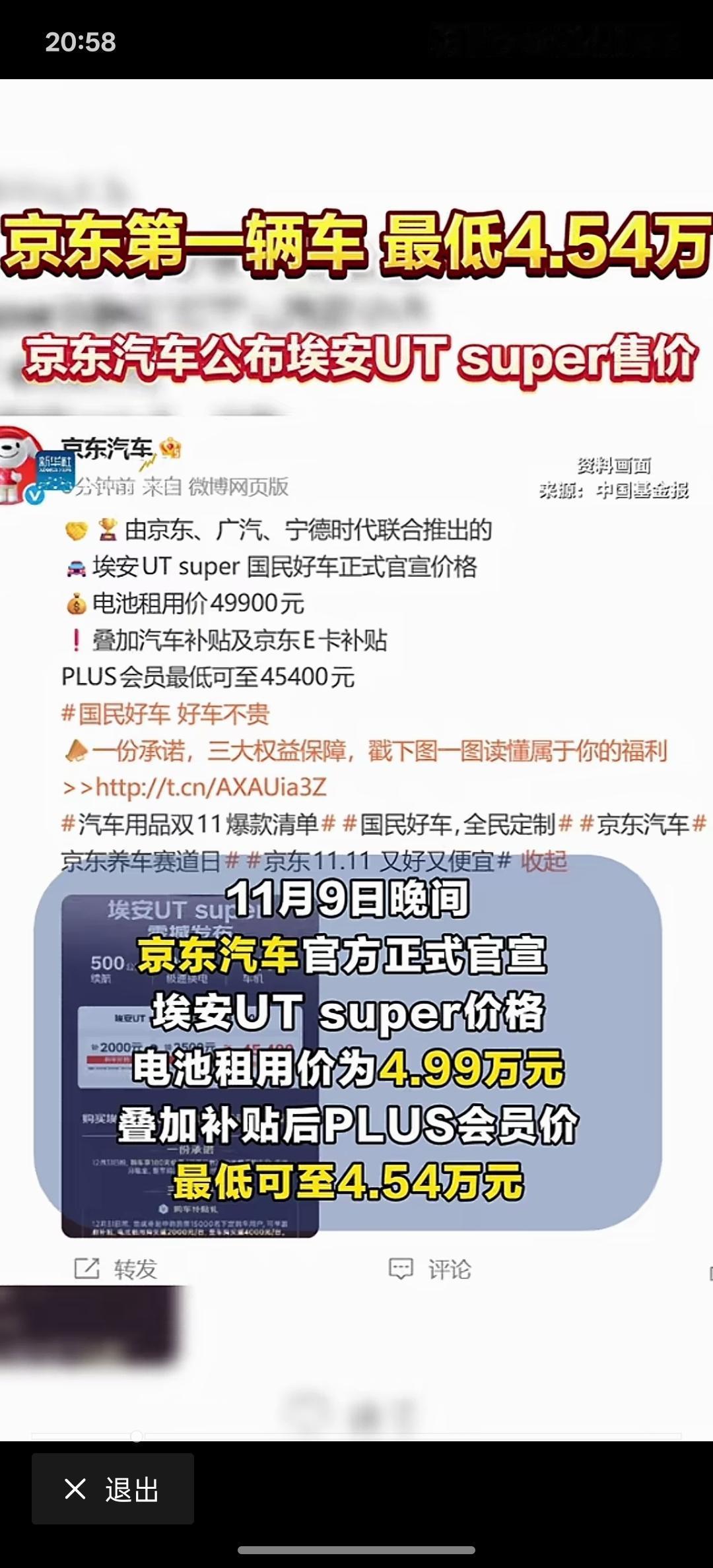 京东真的是国民造好车，第一辆车只要4.5万就可以开回去。这车真的卖的很便宜啊！估