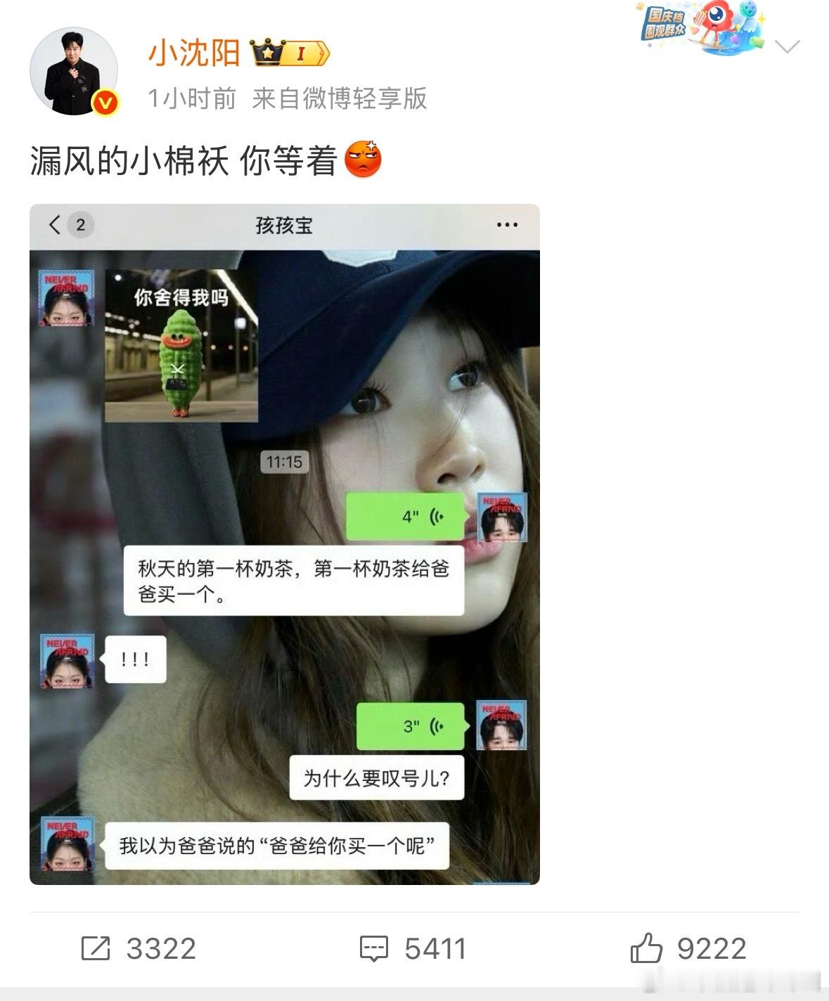 小沈阳给女儿的备注是孩孩宝 ​​​