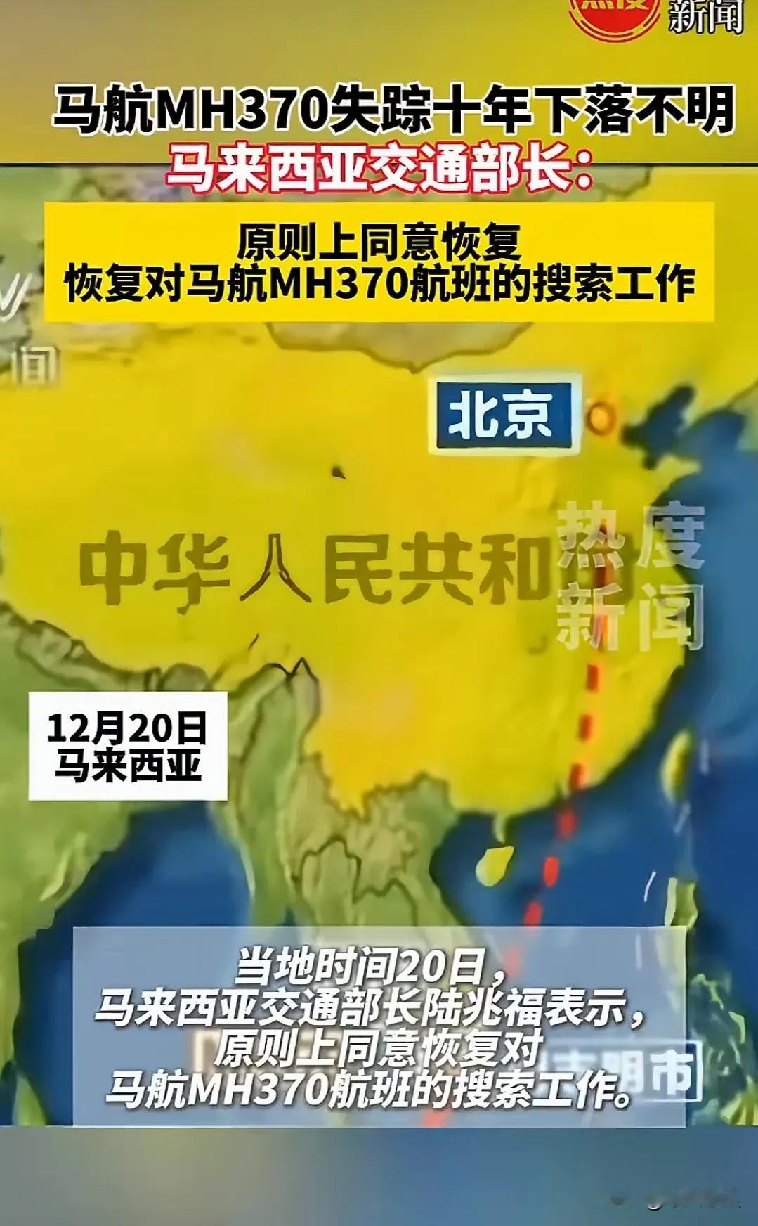 马航 MH370 重启搜索，这 3 点万万没想到。
 
1. 没想到多年后仍有希