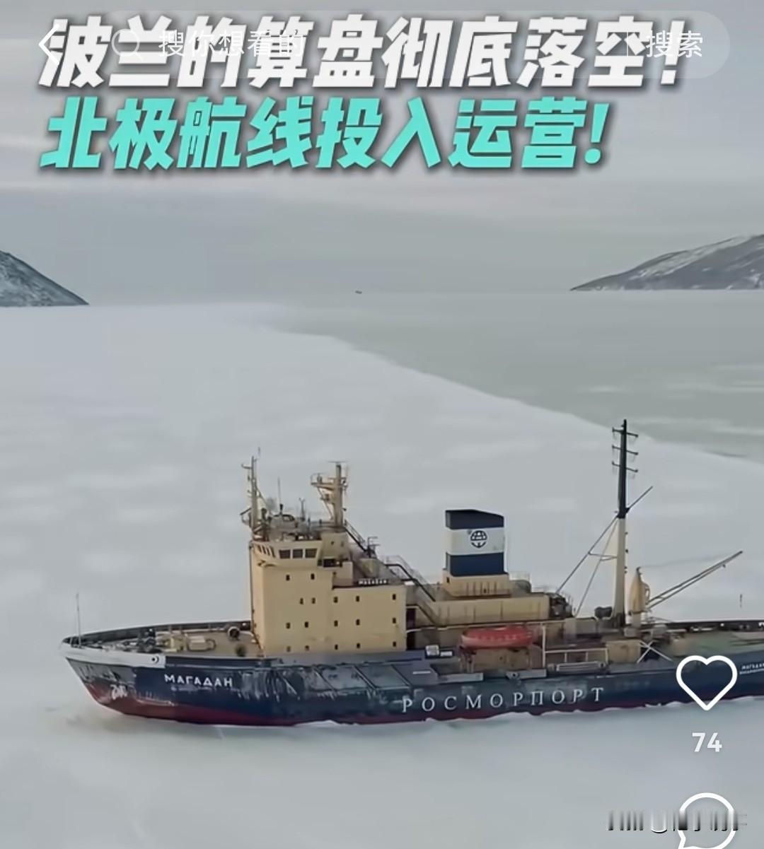 事情已成定局，后悔能改变什么吗？

波兰已成“弃子”，中欧班列通道首个货轮驶向北
