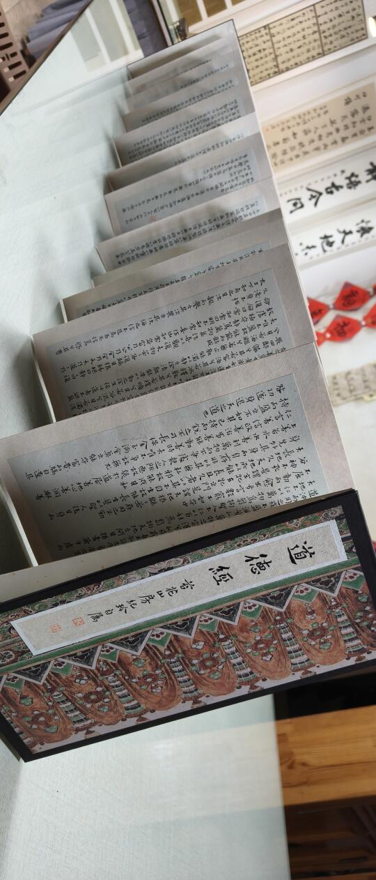 道德经册页完成