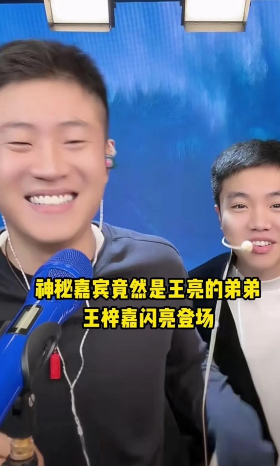 王亮真是为了挽回人气用尽了办法。
直播间把弟弟王梓嘉都请来了。为了体现兄弟情深，