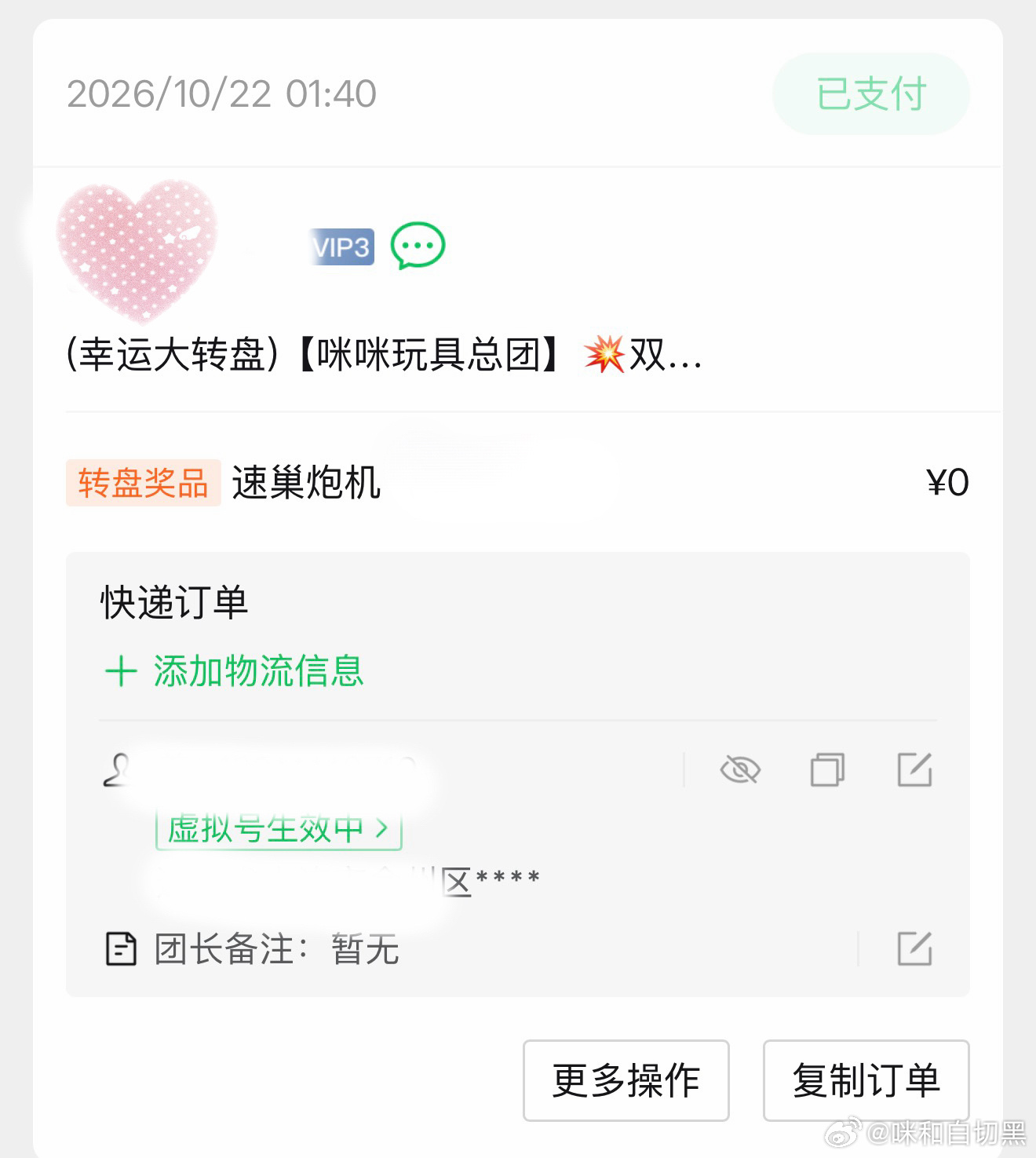 [彩虹屁]早晨睡醒发现有幸运的小宝把双十一狂欢的团里一等奖【速巢炮机】抽走了！我