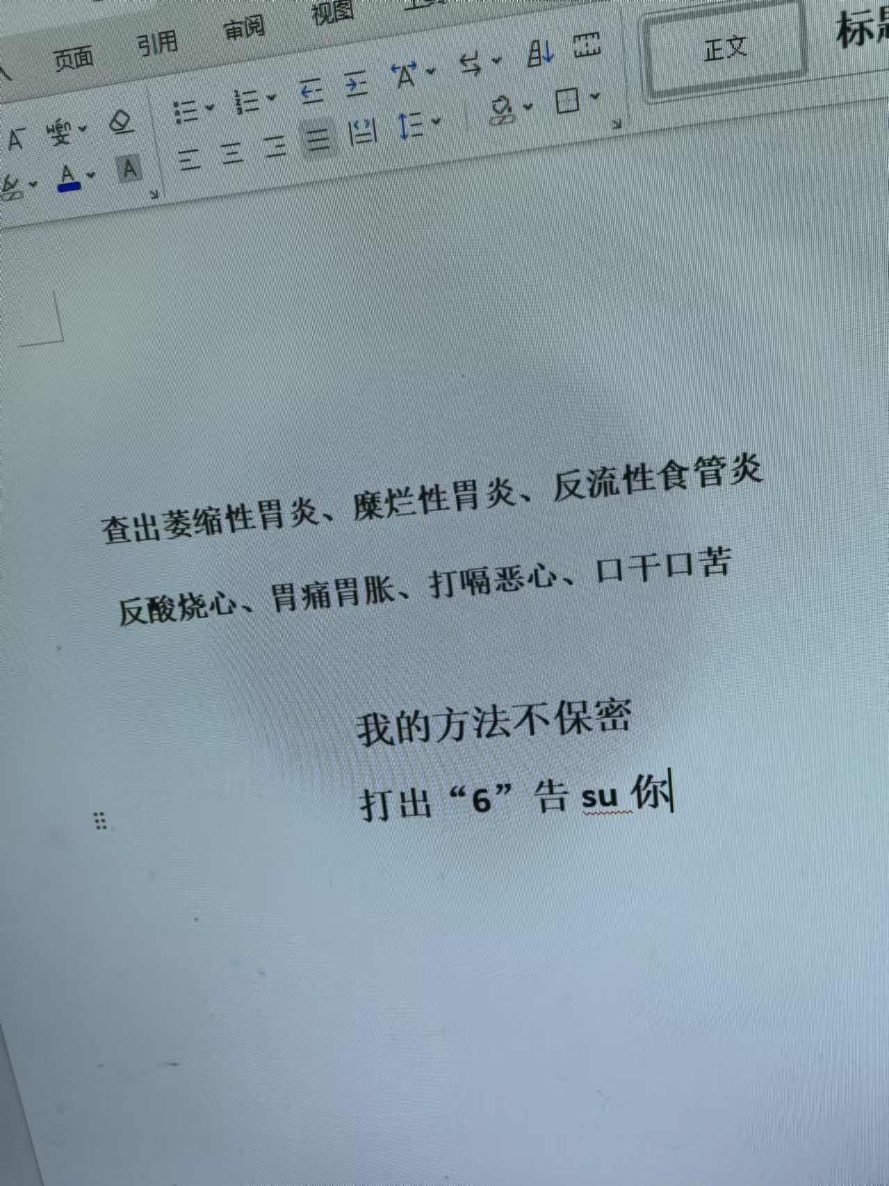 萎缩性胃炎 中医 健康 胃病 涨知识