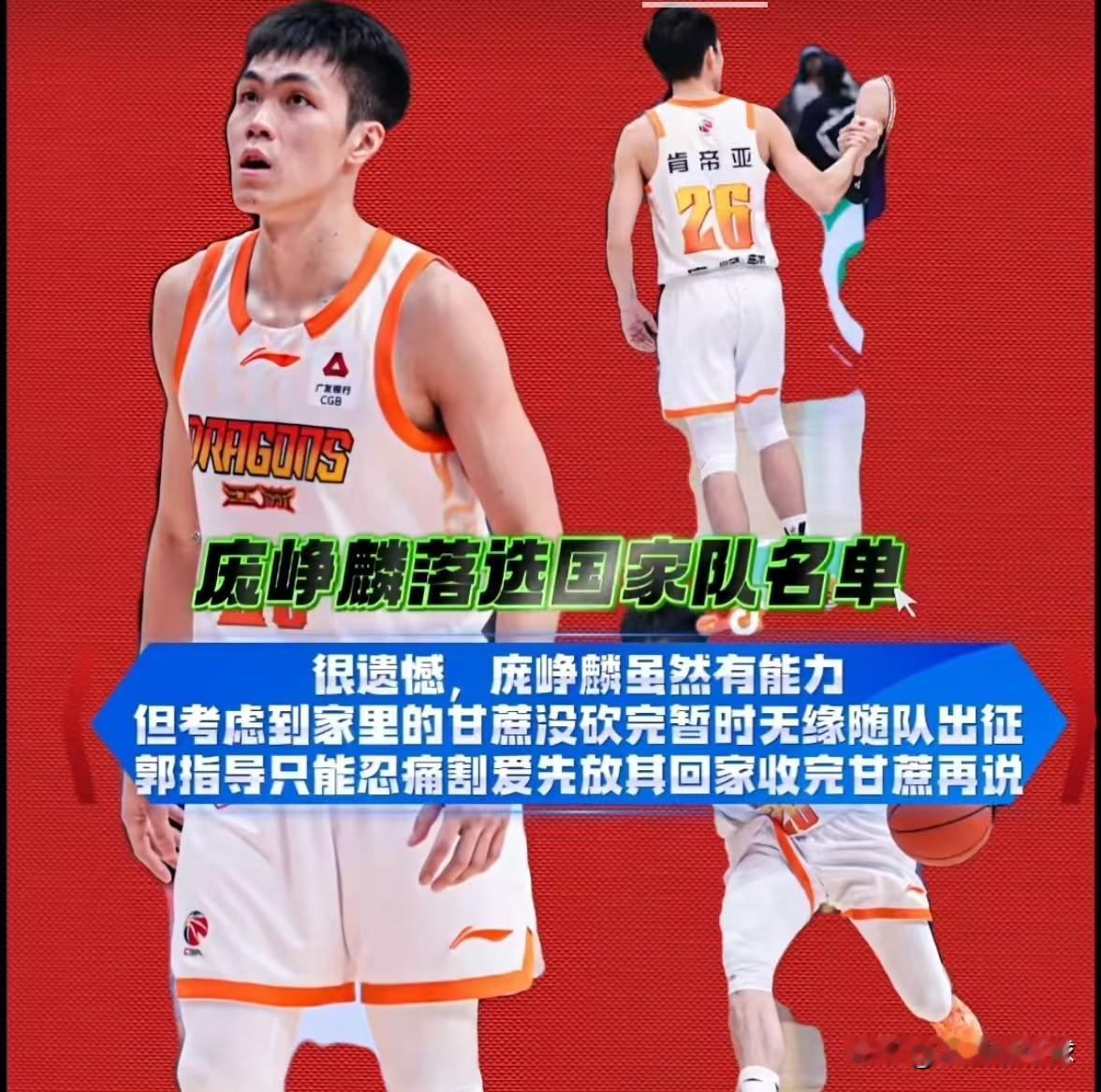 庞峥麟落选国家队，网友：不可思议！
近日，中国男篮国家队大名单出炉，此前凭借新秀