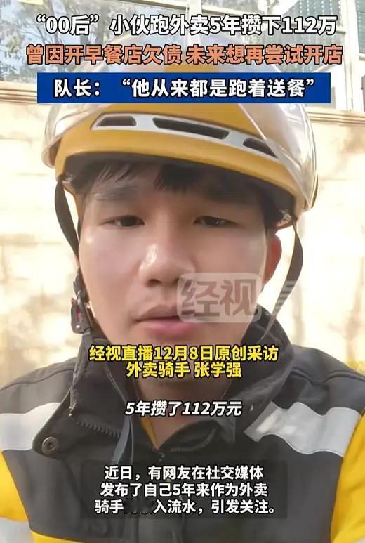 上海一00后小伙为了还5万外债，竟然选择跑外卖，不到1年就还清了债务，5年时间赚