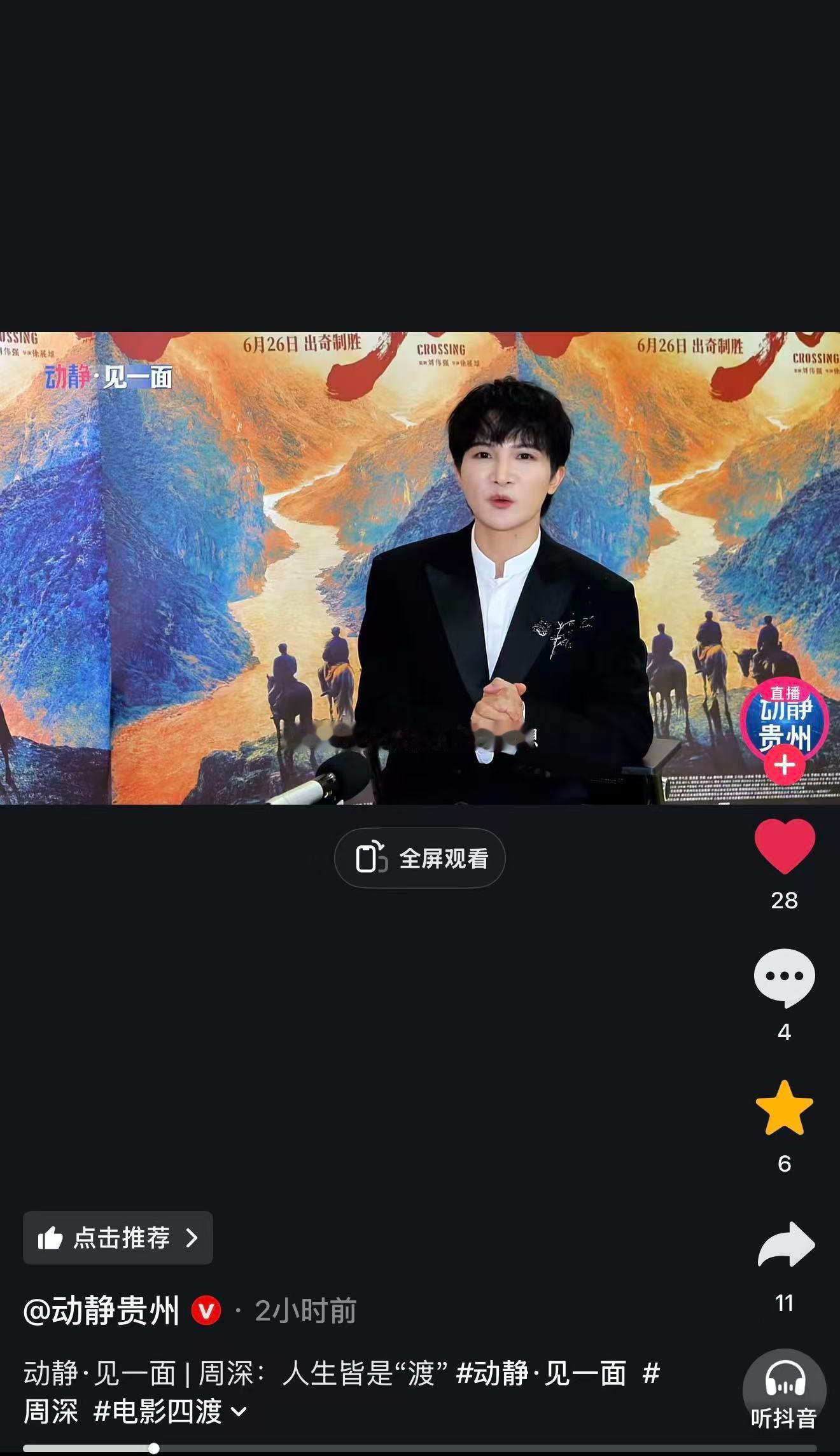 周深  📣6.11 ☀ 新采访物料  📣1️⃣围脖，三连互动周深访谈聊人生是