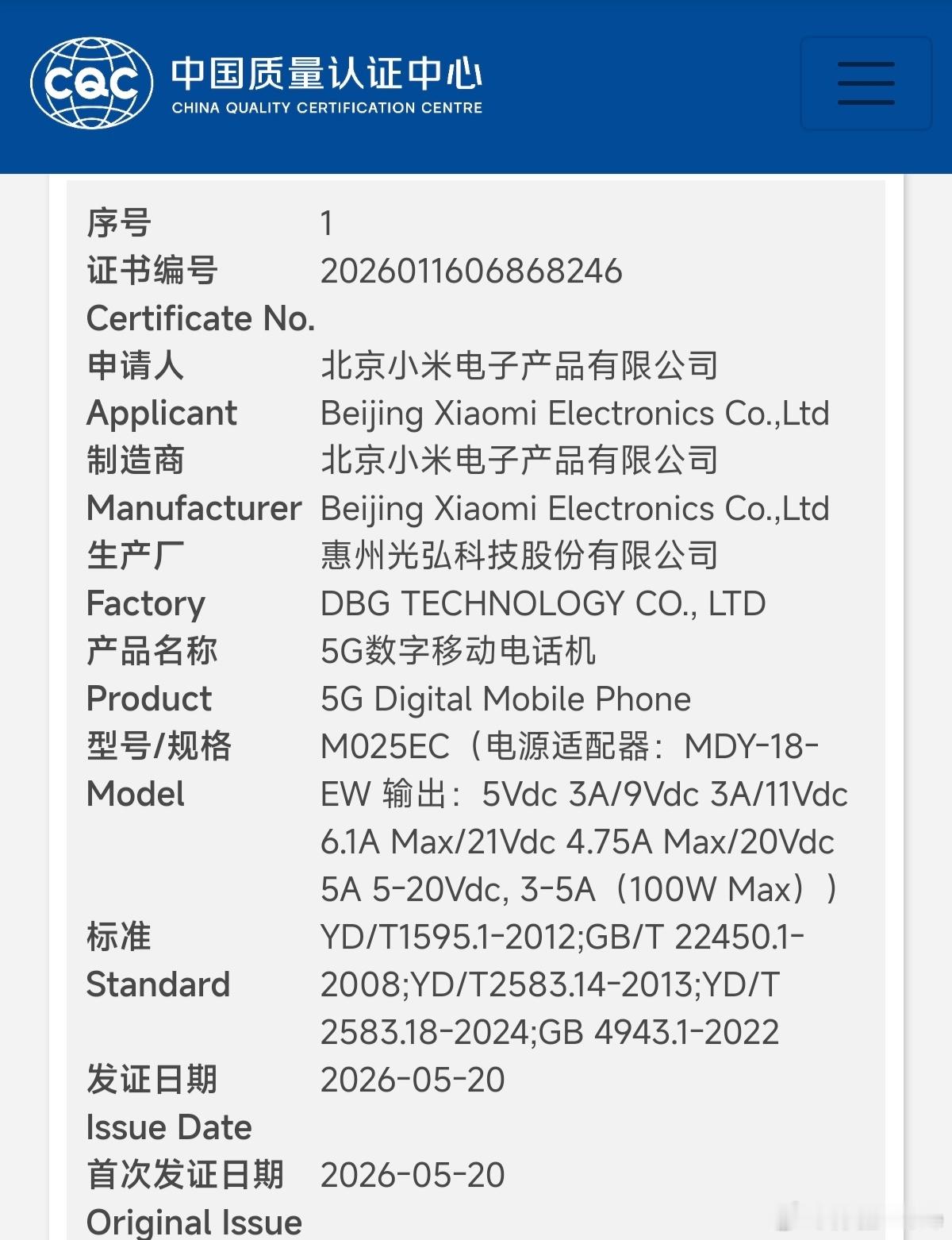 小米新机M025EC通过认证，100W快充，之前的M531DA是67W快充，应该