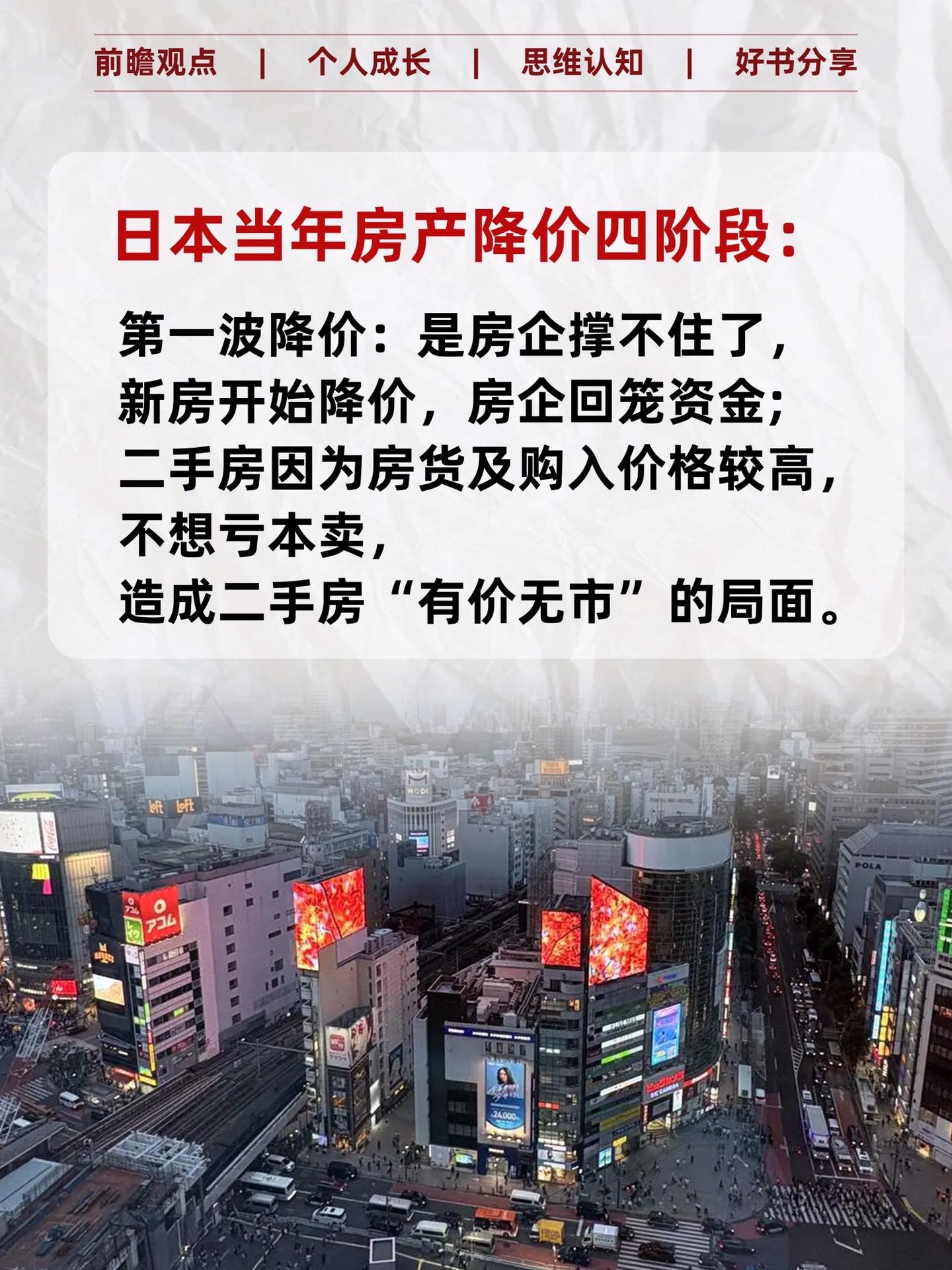 日本房地产现状给我们带来哪些启示？