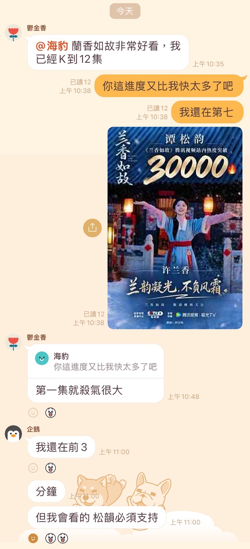 我已经记不清这是第几位来嚎兰香如故好看了昨天老师一看到我：你女儿的新剧好看！今天