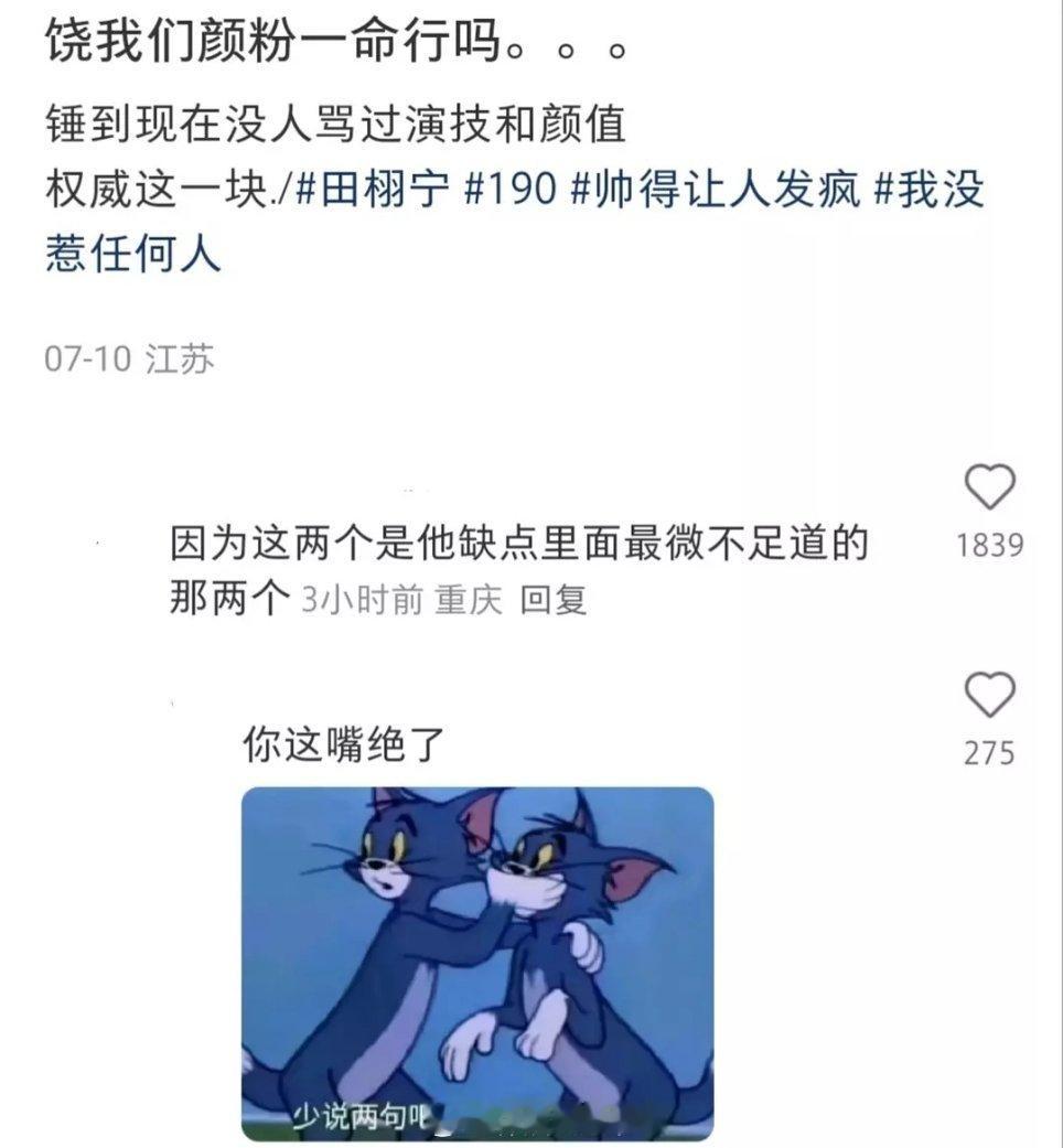 田栩宁复工对啊！！为什么锤到现在都没人骂过演技和颜值，太权威了。。[干饭人] ​