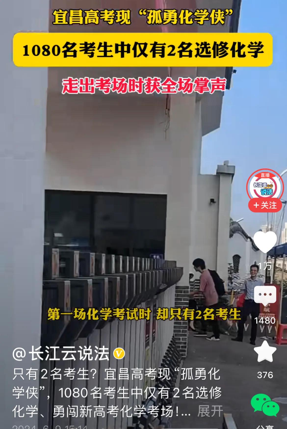 选考化学如此之少个案比较罕见！网传宜昌某考场1000余人仅有2选考化学，我甚至怀