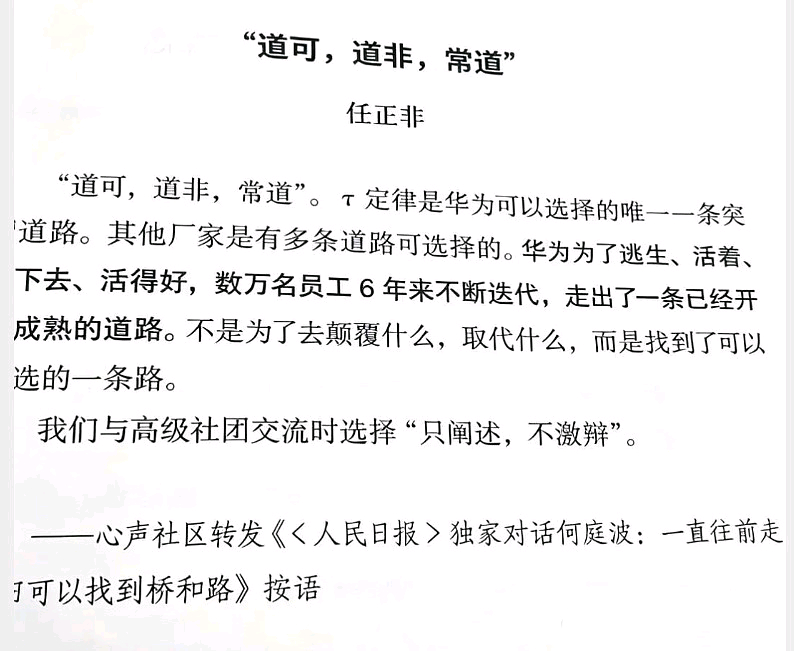 任正非在华为心声社区最新发声“τ定律是华为唯一突围道路，不为颠覆，只是华为为了逃