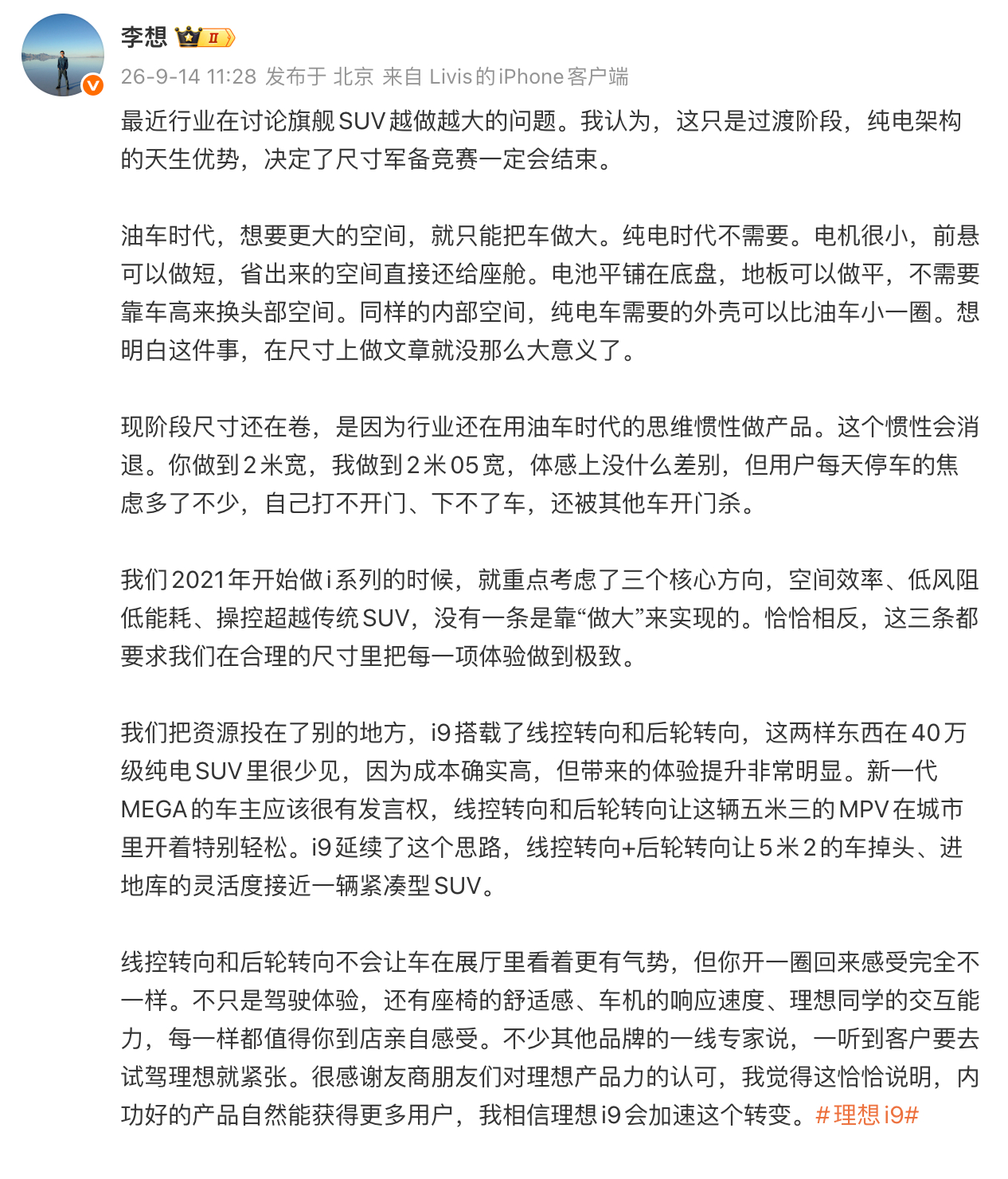今天李想公开聊“旗舰SUV越做越大”这个话题，明确表示理想不跟风做大车。他说纯电