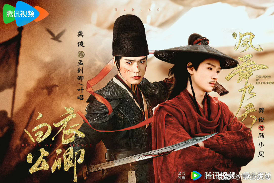 龚俊新剧白衣公卿终于过审，马上下证了！期待孟剑卿/叶昭龚俊白衣公卿过审下证