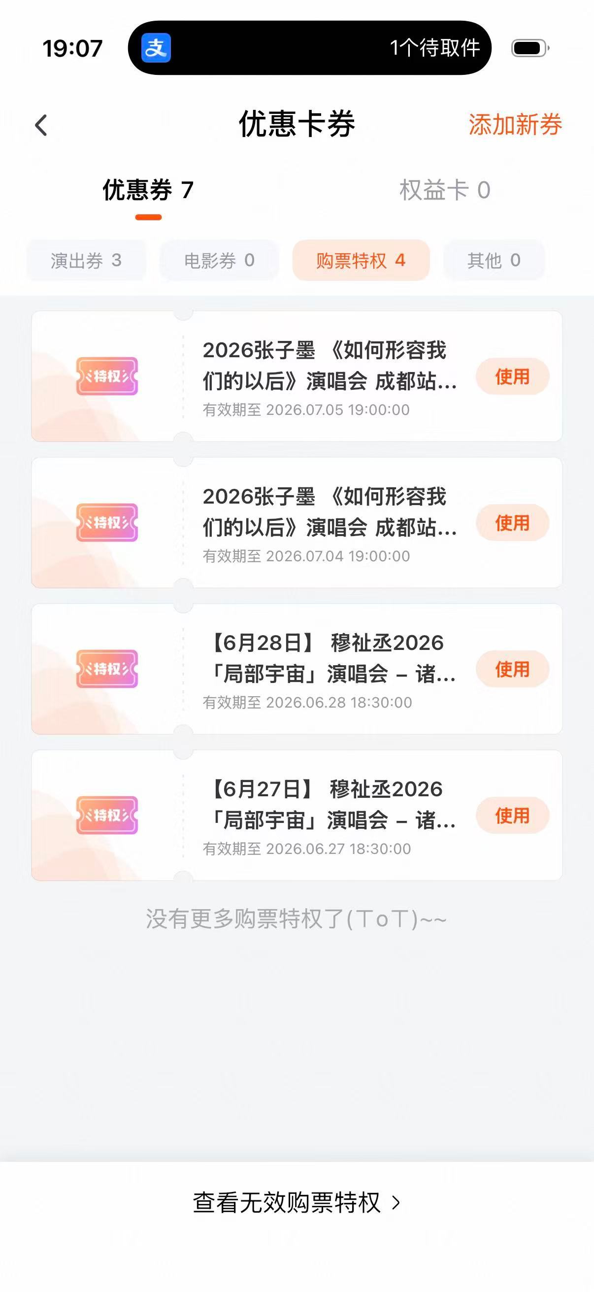 张子墨  大麦特权码已经发放完毕啦 大家可以去检查一下自己的号有没有哦 