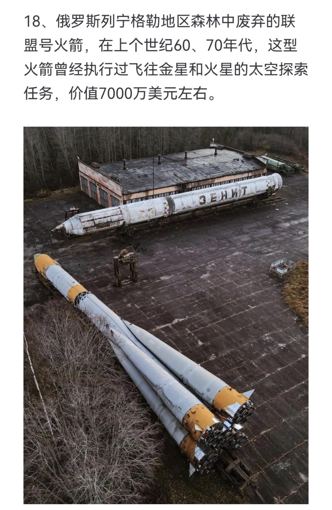 俄罗斯列宁格勒地区森林中废弃的联盟号火箭