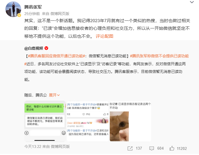 腾讯客服回应微信开通已读功能  人回复都说了，23年就已经有过类似的热搜了，回应