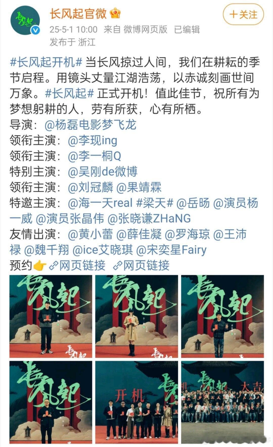 李现 李一桐《长风起》官宣开机！ ​​​