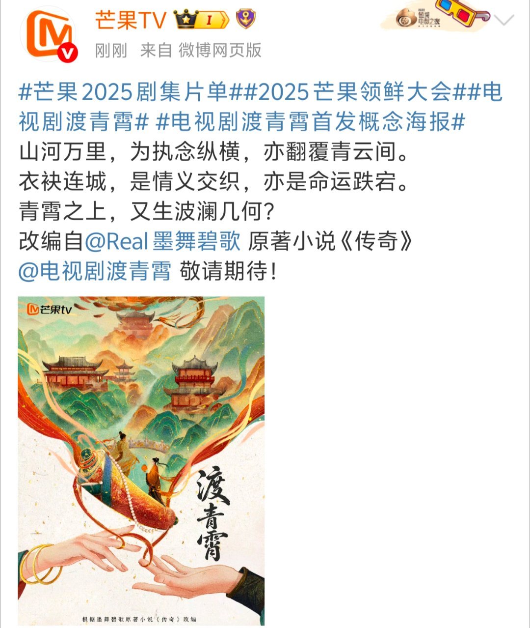 传奇这本要拍了墨舞碧歌的文 ​​​