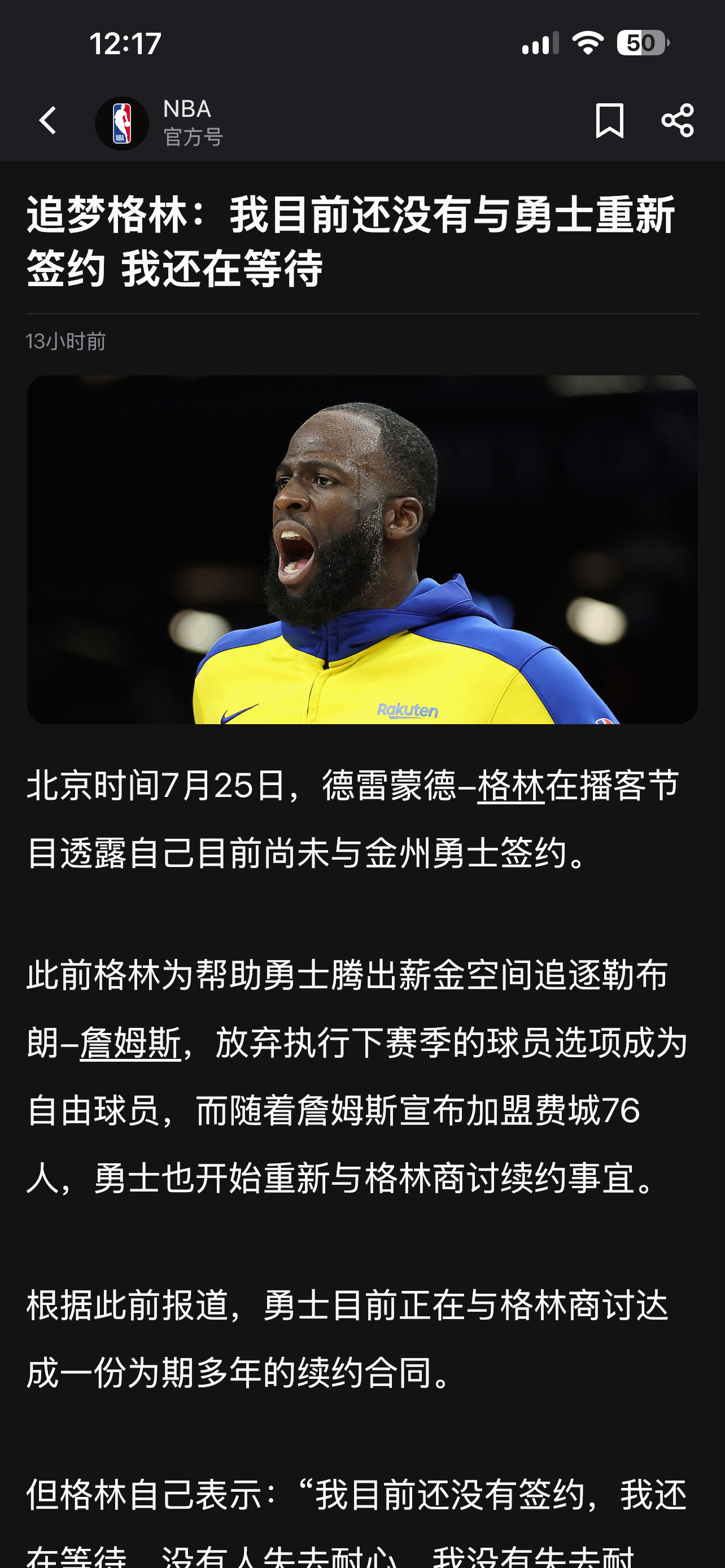 金州勇士 我不想在看到你身穿勇士球衣了 