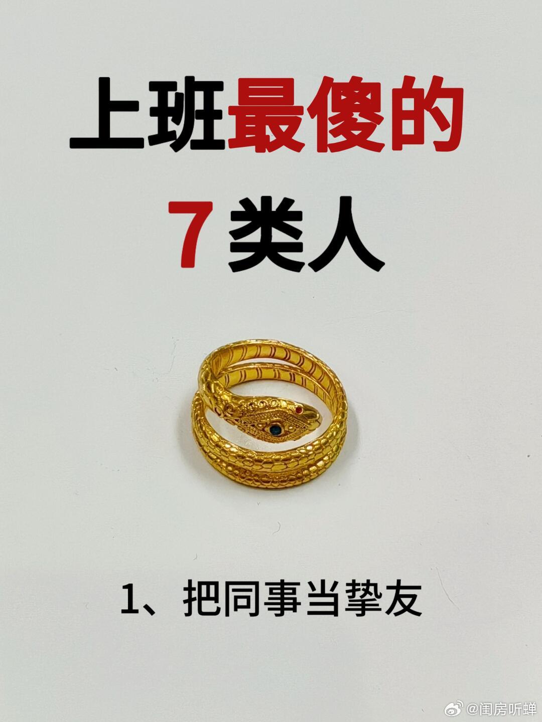 职场八卦  上班最傻的7类人，尤其第7类❗ 