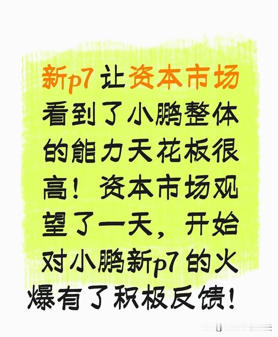 小鹏新P7是一台极致操控的豪华运动轿跑：3.7s百公里加速、全铝前双叉臂+五连杆